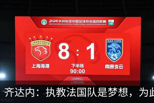 齐达内：执教法国队是梦想，为此等了五年拒绝所有俱乐部邀请